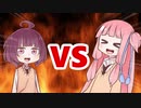 茜ちゃんVSきりたん