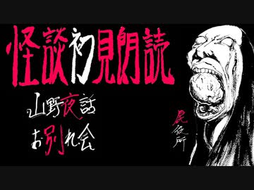 令和的怪談初見朗読【恐怖箱 屍役所①】第1夜
