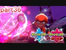 【ポケットモンスターシールド】実況プレイ　part36