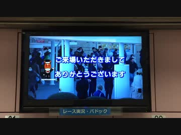JRA中山競馬場　開門歓迎VTR
