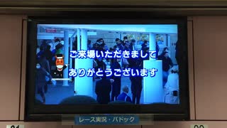 JRA中山競馬場　開門歓迎VTR