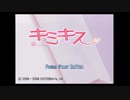 うどん同好会とは…？悪態つきつつキミキス 実況Part.1