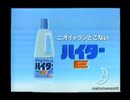 歌のあとに「ハイターE」　歌の後14th
