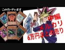 【遊戯王】メルカリ6万円まとめ売り買ってみたら...！？中編