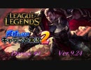 【LoL】完結しないキャラごと実況2【Darius】#1