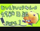 【ポケモン剣盾実況】むしとりしょうねんの対戦日記 Part1【虫統一】