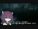 [VOICEROID実況]白タンクトップとガバ殺人鬼のゆかきりDbD Vol.2