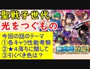 【FEH_520】 新英雄召喚「光をつぐもの」ガチャの話してく （ 聖戦子世代！ ）　【 ファイアーエムブレムヒーローズ 】