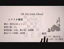 【クトゥルフ神話TRPG】Oh My Little Ghoul【オリジナルシナリオPV】
