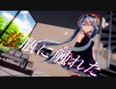【MMD】花瓶に触れた／Sour式初音ミク