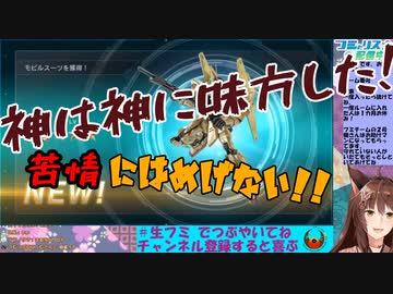 騒音の苦情を言われるも目当ての百式を引き超ハイテンションになったフミ