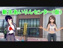 日雇礼子さん達が新あいりん労働福祉センター(仮)にゆくよ