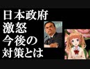 ゴーン被告驚愕の出国に日本政府が本気で対策..レバノン大統領は日本との関係重視の発言でアピール