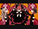 【ゲキヤク/塩音ルト/閨都】失楽ペトリ【UTAUカバー】