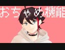 【にじさんじMMD】おちゃめ機能【三枝明那/自作モデル】