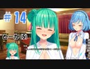 【ぬきたし２＃１４】抜きゲーみたいな島に住んでる貧乳はどうすりゃいいですか？２part.14【エロゲ実況】