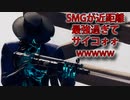 「FORTNITEキル集」SMGが近距離で最強過ぎてサイコォォwwwww「顔出し実況」