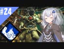 【DbD】ふぁんとむごっこ_part24【紲星あかり実況プレイ】