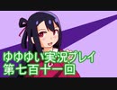 全員集合！　結城友奈は勇者である　花結いのきらめき実況プレイpart711