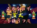 完全勝利したフミさまUC.extended