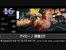 2019年VOCALOID新曲TOP100メドレーのPick UP(共16首)