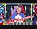 【ロックマンX】1ステージに詰め込みすぎてない？ #part9【実況プレイ】