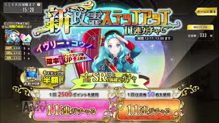 【政剣マニフェスティア】イヴリーガチャとか回しました