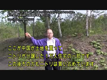 【人民解放軍受け入れ準備中？】ニトリ中国向け１万人住宅を分譲！