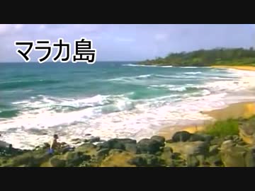 ゼンラの伝説 夢精の尻時計　マラカ島