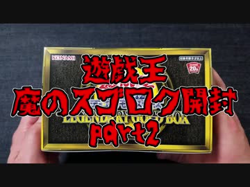 ★遊戯王★第二回 魔のスゴロク開封！part2