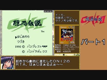 ＯＮＩ２ 隠忍伝説  RTA_Testrun 3時間55分07秒 part1/5