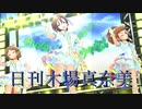 日刊木場真奈美 第955号 「love&peach」