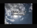 天空の愛360全ては自分次第