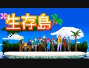【実況】―キミガシネ―無人島で生き残れ！サバイバル生活！ part1
