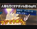 【ポケモンUSUM】人事を尽くすアグノム厨-day71-【”きあいだま”メガゲンガーやめろ！それは俺に効く…】