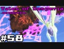 【宵星実況】テイルズオブヴェスペリア　Part58