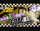 【4人実況】シンクロ率120%でゴールへ駆けろ！➡︎第1・2レース[Human Fall Flat]