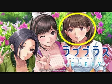 ラブプラスEVERY　姉ヶ崎寧々（皆口裕子さん）ボイスまとめ①
