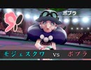 【実況】2人で一緒に「ポケモン剣盾」の旅　Part17