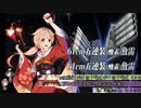【艦これ】　輸送駆逐10+明石 VS E6-2甲ラスダン　ゲージ破壊【19秋？イベ】