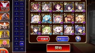 通天教主Lv16☆4　初クリア記念