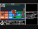 【ゆっくり実況】ロックマンエグゼ６Ｆを６６ターンでクリアする　第６話