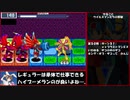 【ゆっくり実況】ロックマンエグゼ６Ｆを６６ターンでクリアする　第６話前編（無編集版）