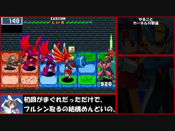 【ゆっくり実況】ロックマンエグゼ６Ｆを６６ターンでクリアする　第６話後編（無編集版）