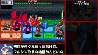 【ゆっくり実況】ロックマンエグゼ６Ｆを６６ターンでクリアする　第６話後編（無編集版）