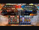カンナビスが蜀礎を使って征覇王を維持する【part20】