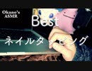僕の一番好きな,ネイルタッピング【Okano's ASMR】