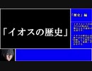 FAINAL FANTASY XV 本編が始まるまでの物語を解説！【ゆっくり解説】