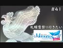 【実況】メモリーズオフ -Innocent Fille-for Dearestでイチャラブしてみた part41