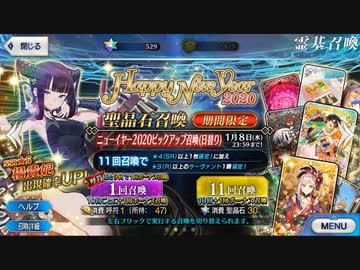 【FGO】楊貴妃ピックアップ召喚、友人に脅迫されにわか実況プレイ。